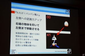【CEDEC 2015】娯楽だけじゃない！医療・リハビリ現場でのゲーム活用事例を知ってゲームの可能性を新発見の画像15