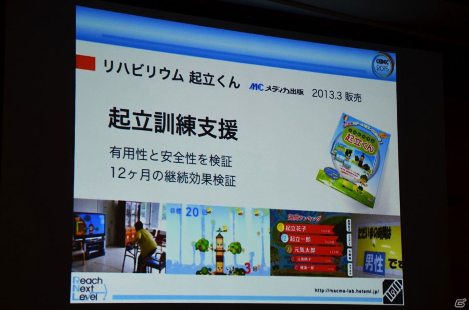 【CEDEC 2015】娯楽だけじゃない！医療・リハビリ現場でのゲーム活用事例を知ってゲームの可能性を新発見の画像3