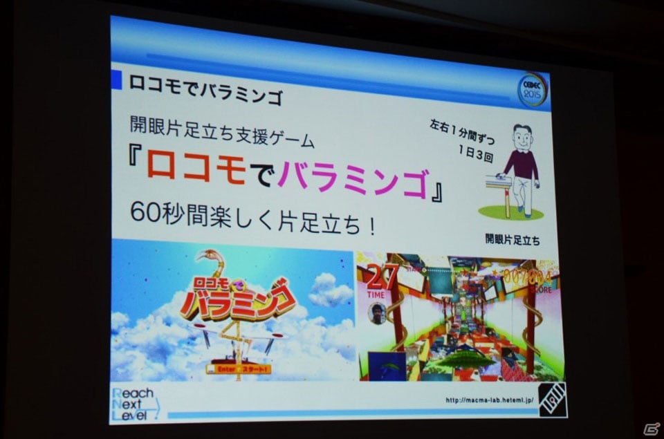 【CEDEC 2015】娯楽だけじゃない！医療・リハビリ現場でのゲーム活用事例を知ってゲームの可能性を新発見の画像4