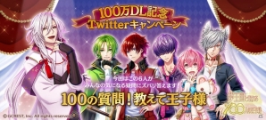 iOS/Android「夢王国と眠れる100人の王子様」100万ダウンロード突破！経験値が100万上がるミリオン教育係や記念王子「ミリオン」が登場の画像2