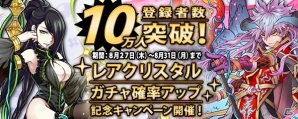 iOS/Android「クリスタル クラウン」登録者数が10万人を突破！レアクリスタルガチャ確率アップキャンペーンが開催の画像1