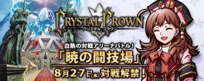 iOS/Android「クリスタル クラウン」登録者数が10万人を突破！レアクリスタルガチャ確率アップキャンペーンが開催の画像2