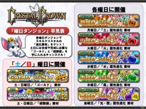 iOS/Android「クリスタル クラウン」登録者数が10万人を突破！レアクリスタルガチャ確率アップキャンペーンが開催の画像21