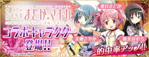 iOS/Android「ファントム オブ キル」と「魔法少女まどか☆マギカ」のコラボがスタート！新TVCMの放映もの画像2