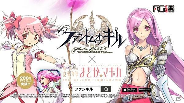 iOS/Android「ファントム オブ キル」と「魔法少女まどか☆マギカ」のコラボがスタート！新TVCMの放映もの画像37