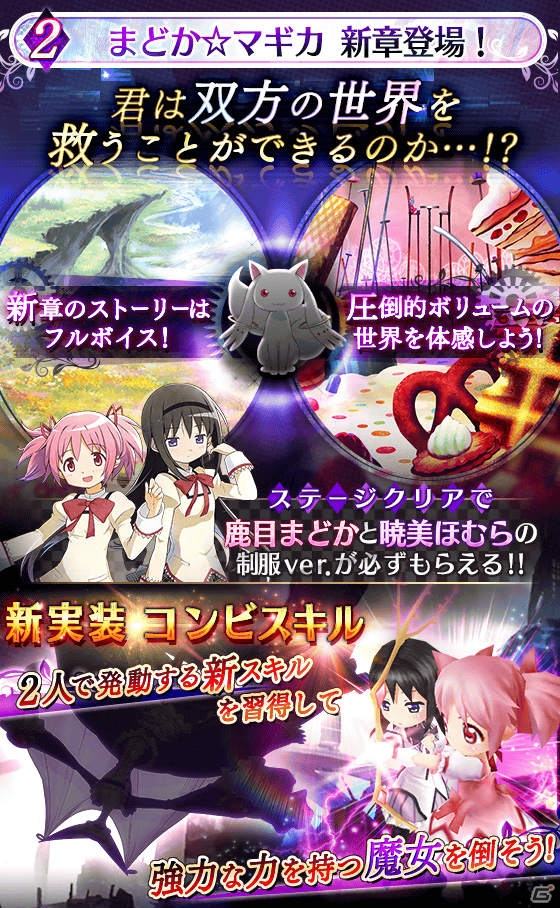 iOS/Android「ファントム オブ キル」と「魔法少女まどか☆マギカ」のコラボがスタート！新TVCMの放映もの画像45