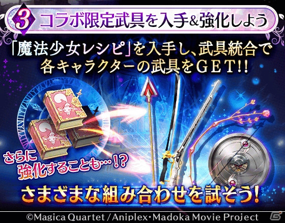 iOS/Android「ファントム オブ キル」と「魔法少女まどか☆マギカ」のコラボがスタート！新TVCMの放映もの画像46
