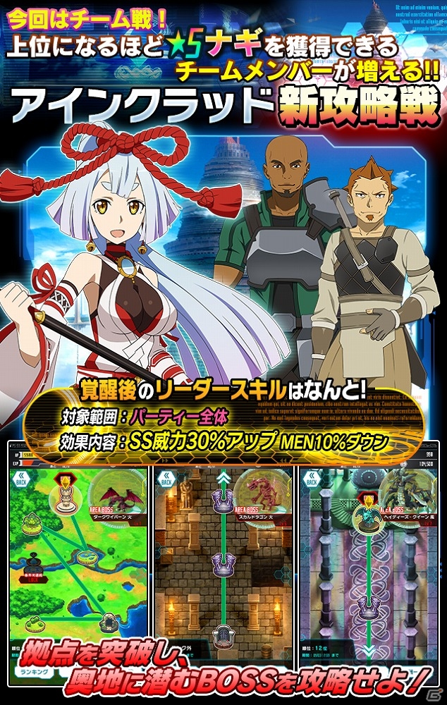 iOS/Android「ソードアート・オンライン コード・レジスタ」が550万ダウンロードを突破！チームで協力して★5キャラを獲得する「新攻略戦」も実施の画像2