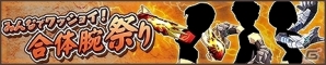 iOS/Android「モンスターギア」大規模アップデート「モンギア革命」の事前登録が開始！限定ガチャ「合体腕祭り」も開催の画像7