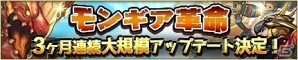 iOS/Android「モンスターギア」大規模アップデート「モンギア革命」の事前登録が開始！限定ガチャ「合体腕祭り」も開催の画像8
