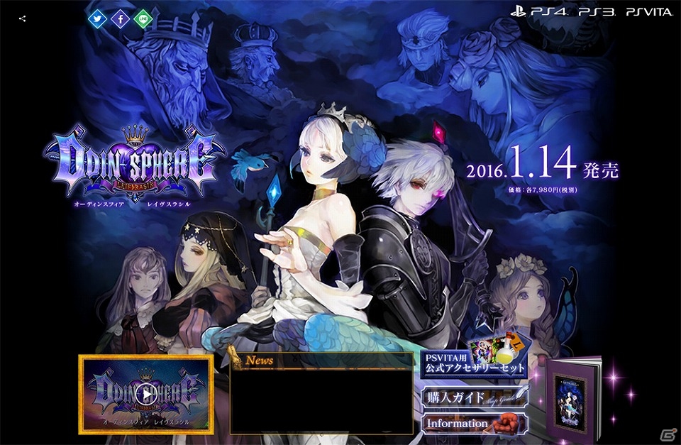 PS4/PS3/PS Vita「オーディンスフィア レイヴスラシル」Vita用オリジナルアクセサリーセットの情報が公開！の画像1