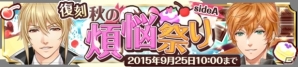 iOS/Android「悪魔教師 -it's time for Torture-」イベント「［復刻］秋の煩悩祭り SideA」が開始の画像1