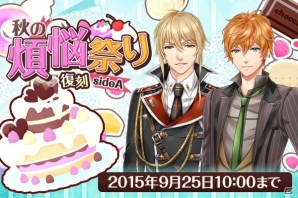 iOS/Android「悪魔教師 -it's time for Torture-」イベント「［復刻］秋の煩悩祭り SideA」が開始の画像2
