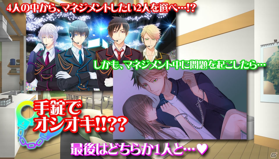 デジタル出版社発の女性向け恋愛ゲーム「手錠付き◆アイドル共同生活！」がiOS/Android向けに登場―声優陣のサイン色紙が当たるキャンペーンを実施の画像2