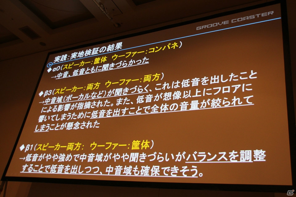 【CEDEC 2015】“アーケードならではの物語を提供すること”―「グルーヴコースター」アーケード版を開発してわかったアーケードのサウンドと音楽ゲームのノウハウの画像17