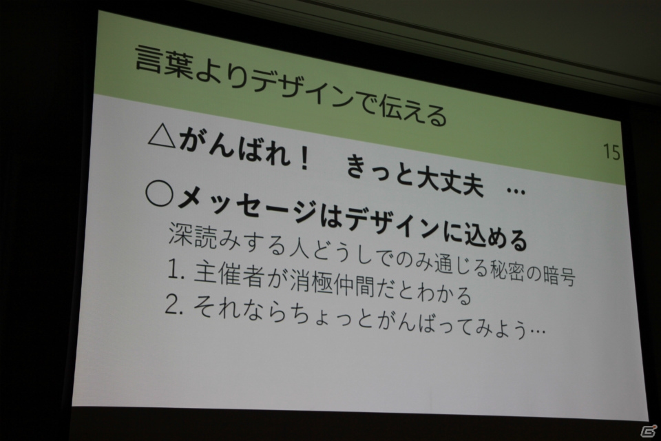 【CEDEC 2015】消極的、内気、コミュ障……そんな人たちでも臆せず参加できるシステムを考えるの画像34
