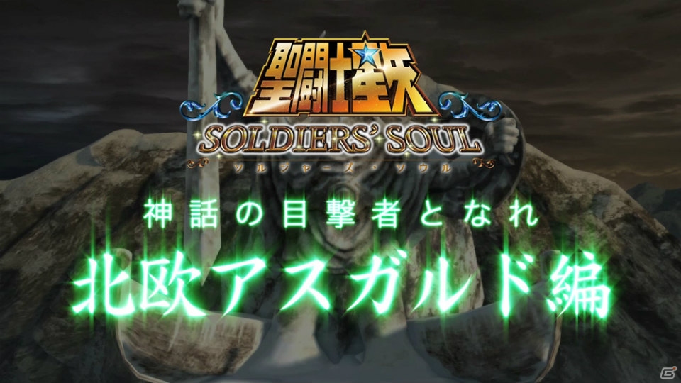 PS4/PS3/PC「聖闘士星矢 ソルジャーズ・ソウル」北欧アスガルド編などを中心とした第2弾ショートPVが公開！の画像1