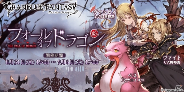 Ios Android グランブルーファンタジー 自分だけのドラゴンを育てよう イベント フォール オブ ドラゴン が開催 Gamer Ios Android グランブルーファンタジー 自分だけのドラゴンを育てよう イベント フォール オブ ドラゴン が開催 Gamer