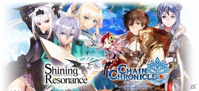 iOS/Android「チェインクロニクル ～絆の新大陸～」RPG「シャイニング・レゾナンス」コラボの事前登録が実施中！4人の新キャラも登場の画像1