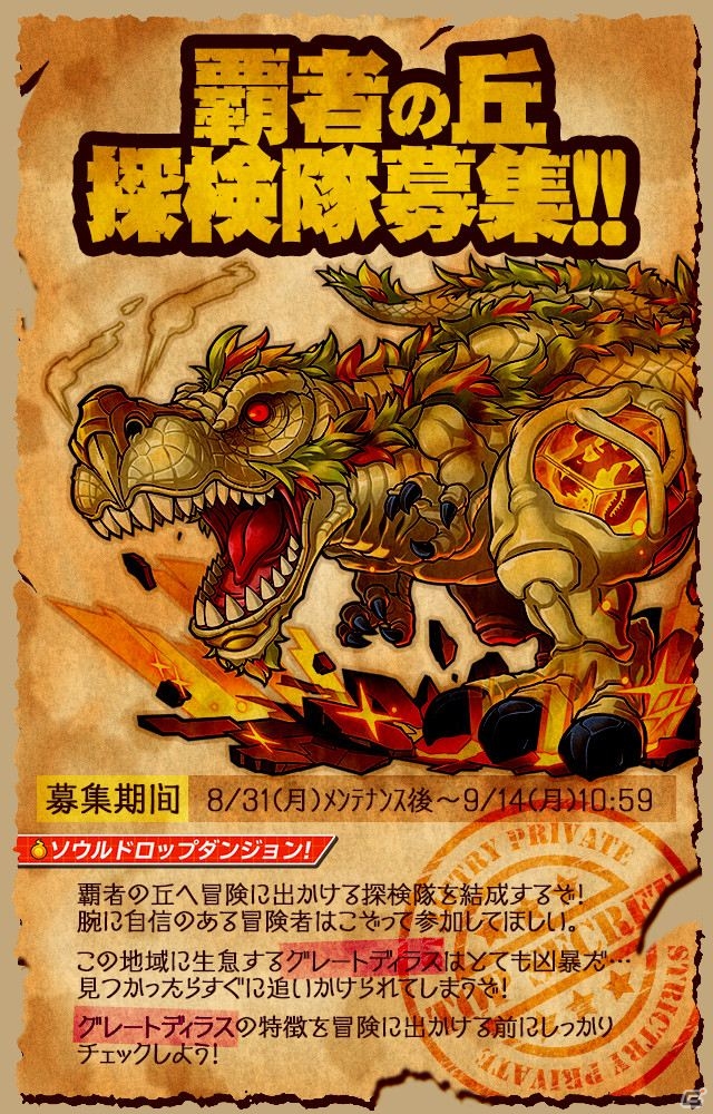 iOS/Android「サモンズボード」新シリーズダンジョン第1弾「探検隊」が登場！運命の神託＆古龍シリーズを入手できるレジェンドフェスティバルもの画像1