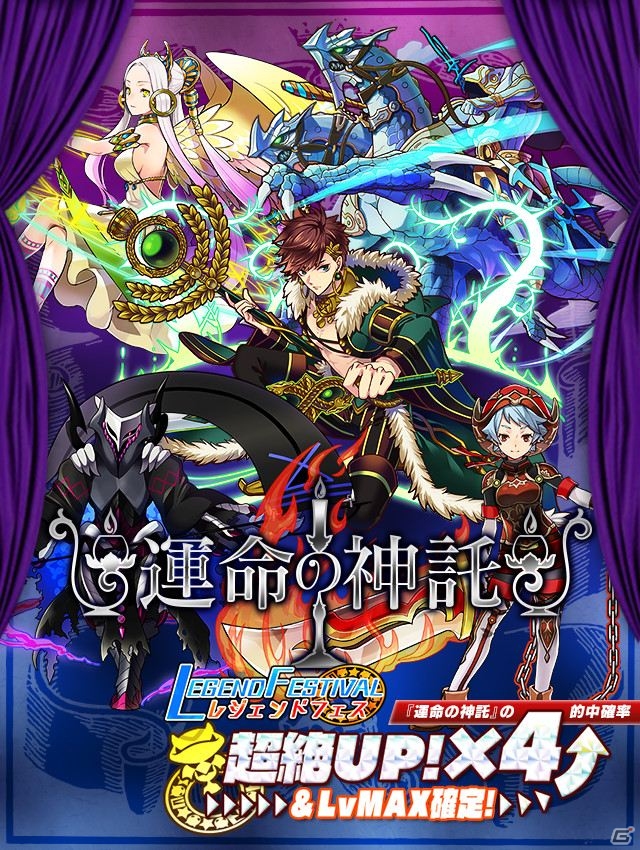 iOS/Android「サモンズボード」新シリーズダンジョン第1弾「探検隊」が登場！運命の神託＆古龍シリーズを入手できるレジェンドフェスティバルもの画像4
