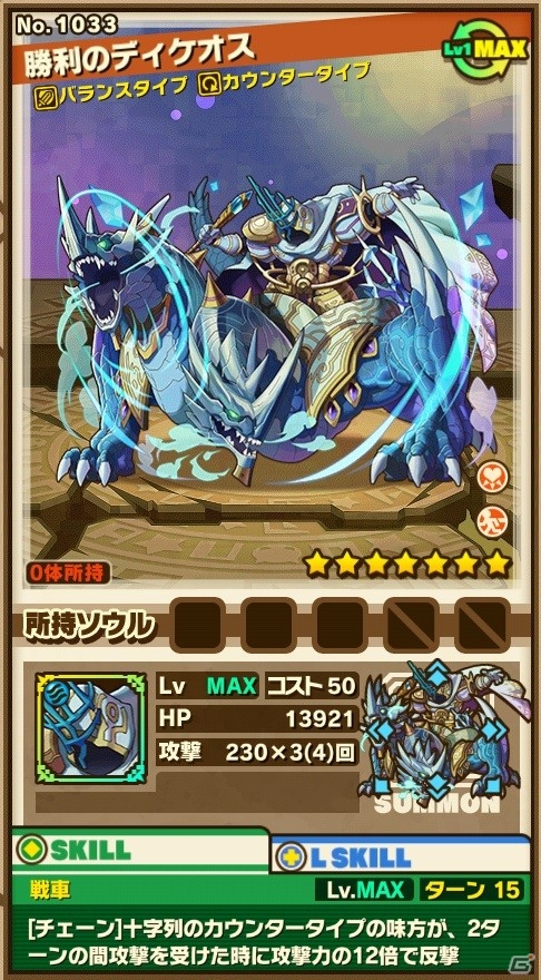 iOS/Android「サモンズボード」新シリーズダンジョン第1弾「探検隊」が登場！運命の神託＆古龍シリーズを入手できるレジェンドフェスティバルもの画像7
