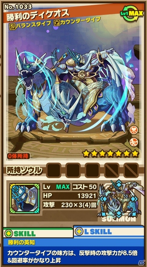 iOS/Android「サモンズボード」新シリーズダンジョン第1弾「探検隊」が登場！運命の神託＆古龍シリーズを入手できるレジェンドフェスティバルもの画像8