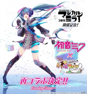 マジカルミライ 2015開催記念！iOS/Android「ケリ姫スイーツ」にて「初音ミク」コラボがリバイバル決定の画像1