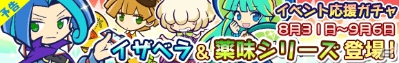 iOS/Android「ぷよぷよ!!クエスト」★4カード「一本釣りのスキュラ」が手に入るイベント「カツオ大漁祭り」が9月2日より開催！の画像4