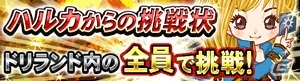 GREE「探検ドリランド」歴代最高の防御力を誇るハンターが登場―ミッションイベント「大討伐イベント第3弾」が開催！の画像2