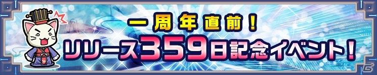 iOS/Android「三国テンカトリガー」高難易度戦場「勇武・馬超襲撃！」が登場！サービス開始359日記念イベント＆超天授祭も開催の画像3