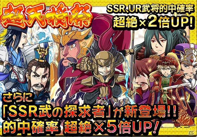 iOS/Android「三国テンカトリガー」高難易度戦場「勇武・馬超襲撃！」が登場！サービス開始359日記念イベント＆超天授祭も開催の画像4