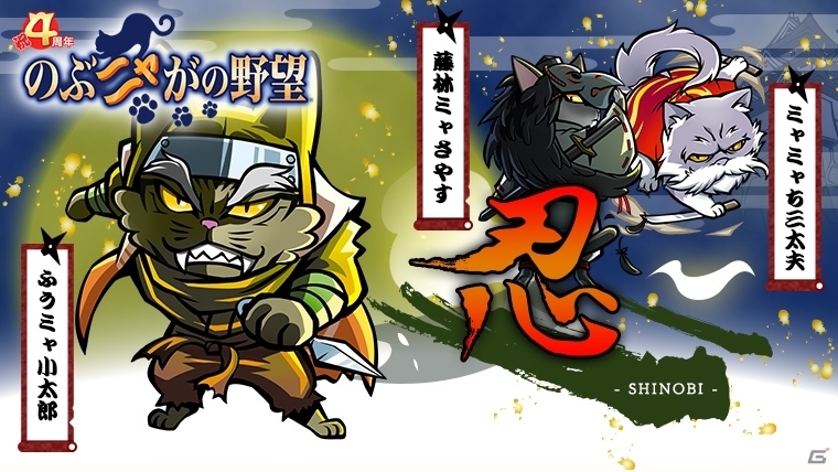 iOS/Android「のぶニャがの野望」描き下ろし「忍者ねこ武将」が7体登場！大坂城を舞台にした団体戦「城攻め」がパワーアップして再登場の画像1