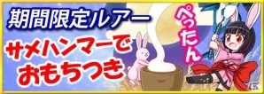 Mobage「釣りっぱ」十五夜おもちつきルアー「シュモチツキ」「シャークハンマー」が9月1日より登場の画像1