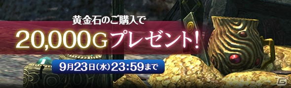 「ドラゴンズドグマ オンライン」正式サービス開始！初期ジョブの再紹介、新ドラゴン「ベヘモット」、お得なキャンペーン情報をチェックの画像27