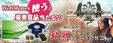 「ドラゴンズドグマ オンライン」正式サービス開始！初期ジョブの再紹介、新ドラゴン「ベヘモット」、お得なキャンペーン情報をチェックの画像28