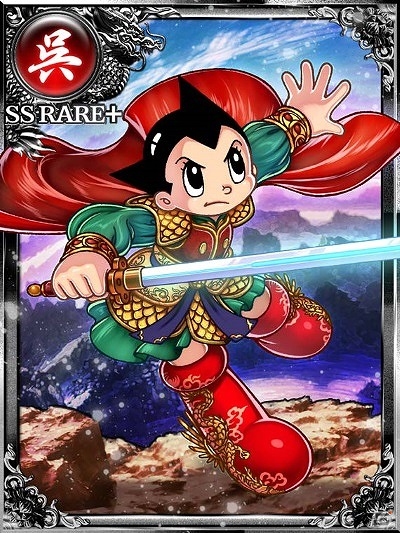 Mobage「大戦乱!!三国志バトル」に鉄腕アトムが登場ー手塚治虫マンガコラボ第3弾が9月1日より開始！の画像2