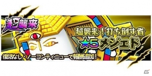 iOS/Android「モンスターギア」2つの属性を併せ持つレジェンドギア「★5ホルス」「★5アヌビス」が登場！「★5メジェド」が登場する超襲来イベントも開催の画像10