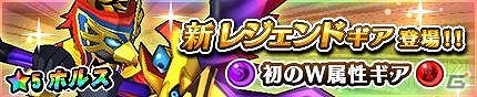 iOS/Android「モンスターギア」2つの属性を併せ持つレジェンドギア「★5ホルス」「★5アヌビス」が登場！「★5メジェド」が登場する超襲来イベントも開催の画像2