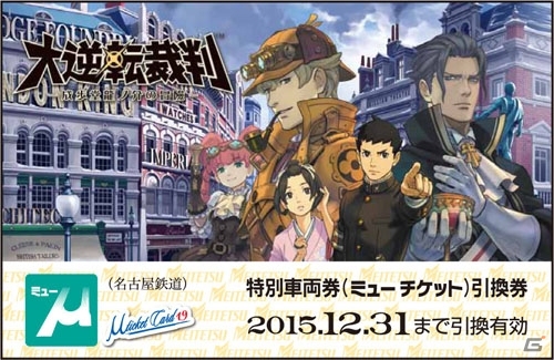 明治村×大逆転裁判×リアル脱出ゲームよりコラボ開催直前情報が到着―スタンプラリー、コラボメニュー、明治村グッズなど盛りだくさんの画像5