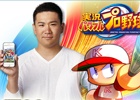 iOS/Android「実況パワフルプロ野球」累計1,500万DLを突破！記念キャンペーンにてパワストーン15日間連続プレゼントなどが実施