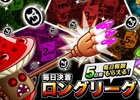 iOS/Android「城とドラゴン」ドラゴンメダルを大量獲得できる「毎日決着ロングリーグ」が5日間にわたって開催！