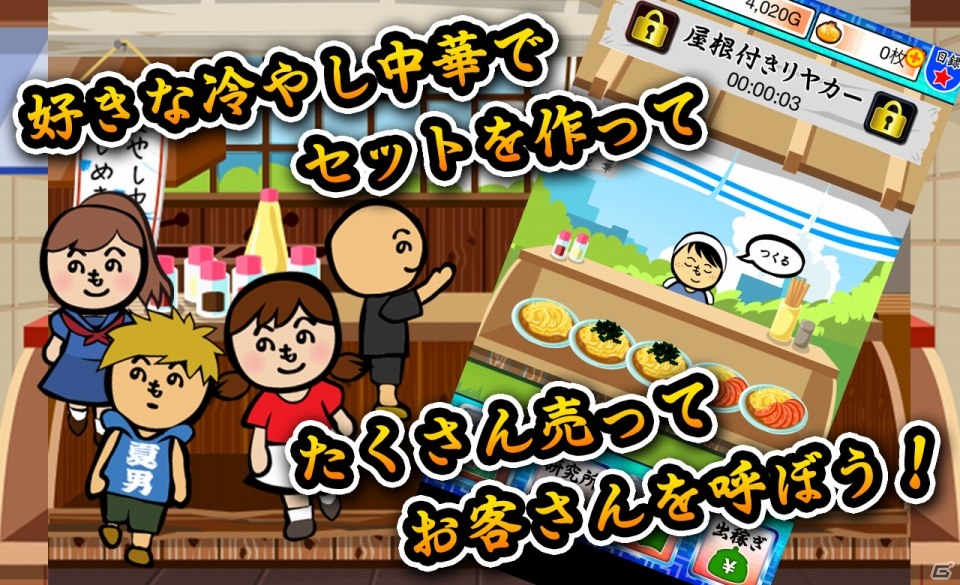 夏と海と冷やし中華の店舗育成SLGが登場！iOS/Android「今さら、冷やし中華はじめました」が配信開始の画像2