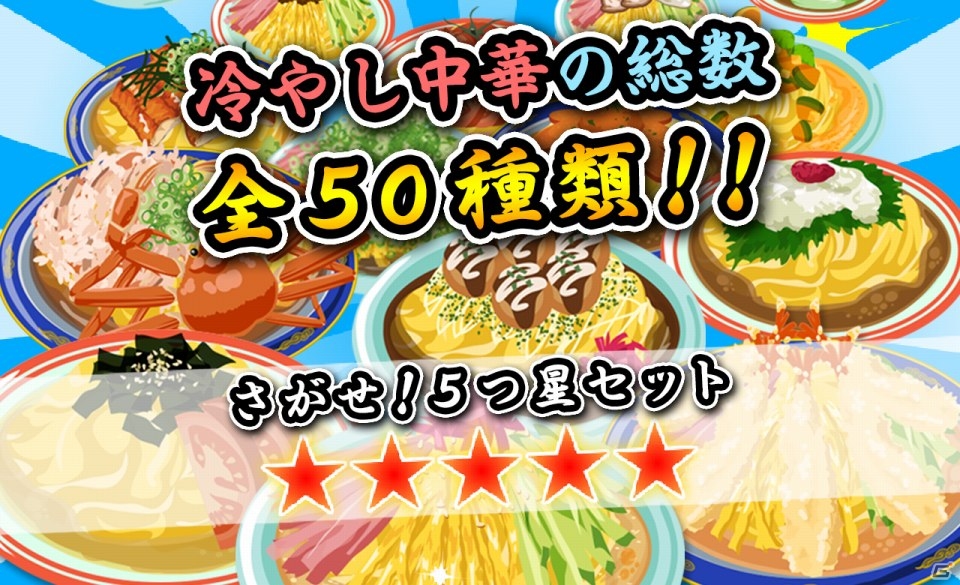 夏と海と冷やし中華の店舗育成SLGが登場！iOS/Android「今さら、冷やし中華はじめました」が配信開始の画像3