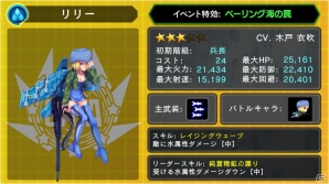 iOS/Android「音速少女隊 - Photon Angels -」上坂すみれさん演じる★4戦姫・イーリャが手に入るイベント「ベーリング海の罠」が開催！の画像7