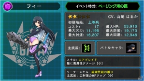 iOS/Android「音速少女隊 - Photon Angels -」上坂すみれさん演じる★4戦姫・イーリャが手に入るイベント「ベーリング海の罠」が開催！の画像8