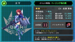 iOS/Android「音速少女隊 - Photon Angels -」上坂すみれさん演じる★4戦姫・イーリャが手に入るイベント「ベーリング海の罠」が開催！の画像9