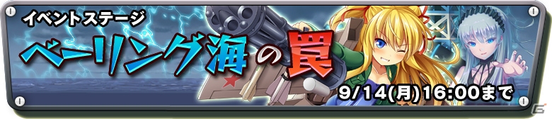 iOS/Android「音速少女隊 - Photon Angels -」上坂すみれさん演じる★4戦姫・イーリャが手に入るイベント「ベーリング海の罠」が開催！の画像4