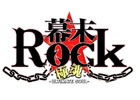 iOS/Android「幕末Rock 極魂」の配信日が延期に―「プレイボーナス 壁紙プレゼントキャンペーン」は期間を延長して実施