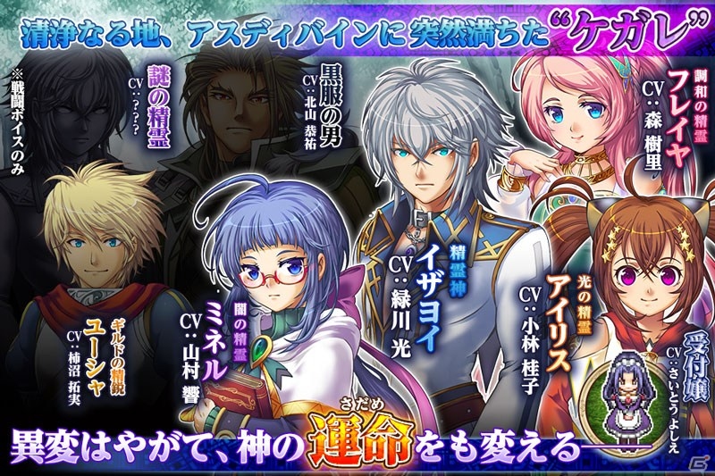 Android版「アスディバインディオス」エンディングまで遊べる無料版が配信開始!